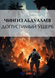 dopustimyy uscherb 1768284567