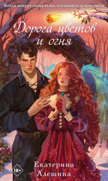 doroga tsvetov i ognya 1767812863