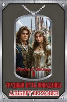 doroga v stolitsu. tom ii 1767254932