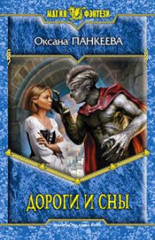 dorogi i sny 1769361784