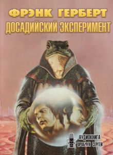 dosadiyskiy eksperiment 1768464473