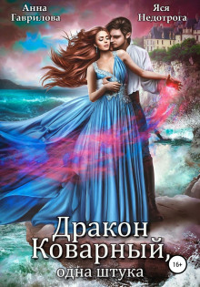 drakon kovarnyy odna shtuka 1768683675