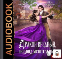 drakon vrednyy podvid mstitelnyy 1768923473