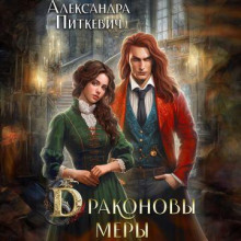 drakonovy mery 1767514005