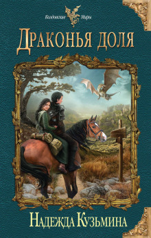 drakonya dolya 1768923527