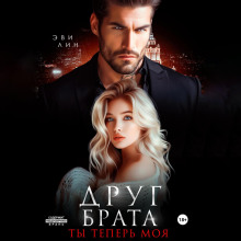 drug brata. ty teper moya 1769054221