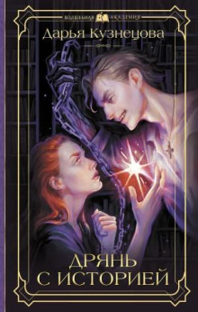 dryan s istoriey 1768154259