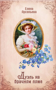 duel na brachnom lozhe 1767895563