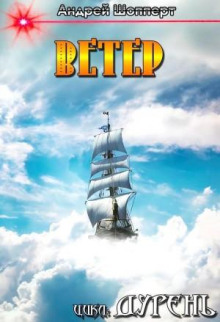 duren. kniga chetvyortaya. veter 1767290735