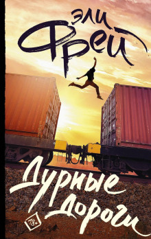 durnye dorogi 1769858582