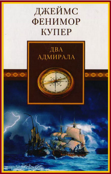 dva admirala 1769102536