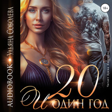 dvadtsat i odin god 1769599458