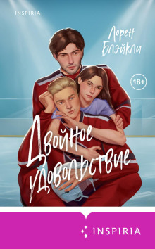 dvoynoe udovolstvie 1767276398