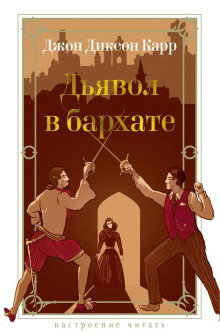 dyavol v barhate 1767488972