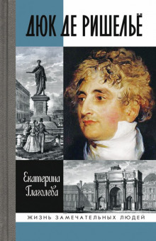 dyuk de rishele 1767406037