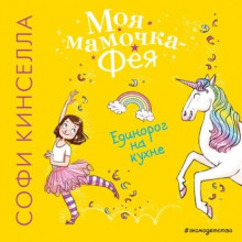 edinorog na kuhne 1768514931