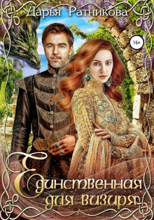 edinstvennaya dlya vizirya 1768313199