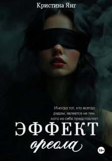 effekt oreola 1768975131