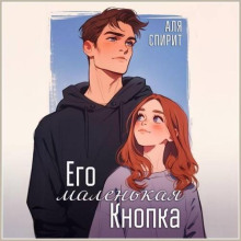 ego malenkaya knopka 1768634987