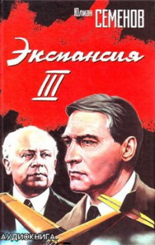 ekspansiya iii 1768352894