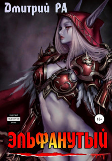 elfanutyy. tom 2 1768403213