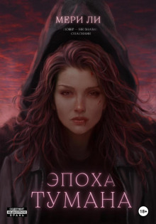 epoha tumana 1767805625