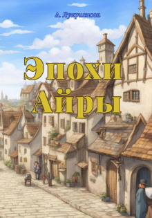 epohi ayry 1767910144