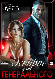 eskort dlya generalnogo 1767477992