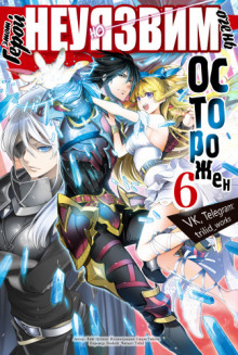 etot geroy neuyazvim no ochen ostorozhen. tom 6 1767399126