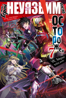 etot geroy neuyazvim no ochen ostorozhen. tom 7 1768219712