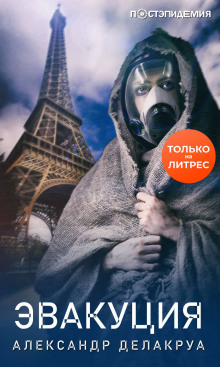 evakuatsiya 1768349170