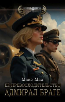 eyo prevoshoditelstvo admiral brage 1768730899