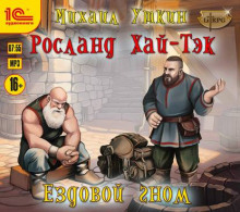 ezdovoy gnom 1768507699