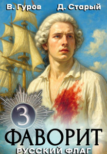 favorit 3. russkiy flag 1767872567