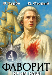 favorit 4. krym nash 1768803704