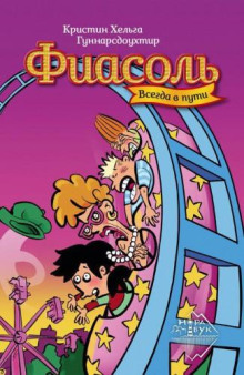 fiasol vsegda v puti 1769668343