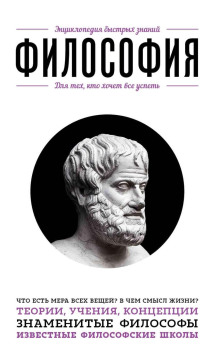 filosofiya. dlya teh kto hochet vse uspet 1768848041