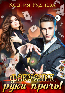 fokusnik ruki proch 1769786548