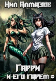 garri i ego garem 1768122496