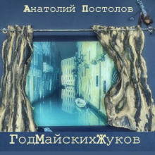 god mayskih zhukov 1768295202