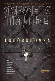 golovolomka 1768198019