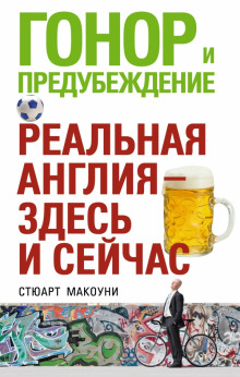 gonor i predubezhdenie 1768651339