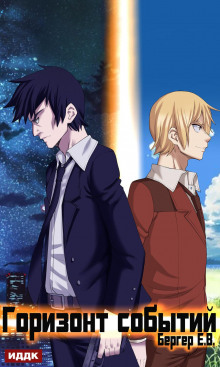 gorizont sobytiy. kniga 1 1769350945