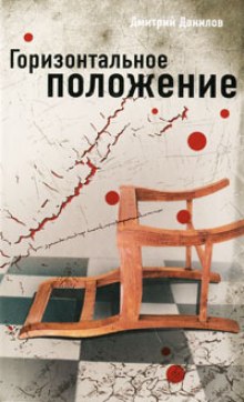 gorizontalnoe polozhenie 1768772207