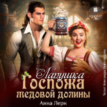 gospozha medovoy doliny. lapushka 1767802034