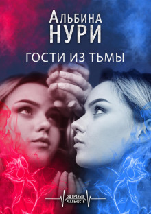 gosti iz tmy 1768122425