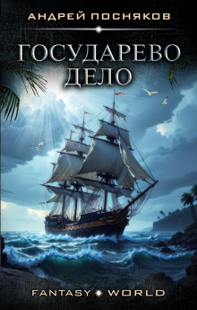 gosudarevo delo 1767953184