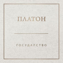 gosudarstvo 1769120604