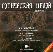 goticheskaya proza 1767974902