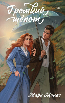 gromkiy shepot 1769732507